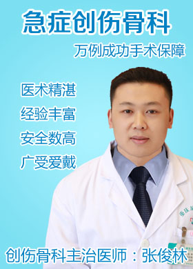  张俊林 创伤骨科主治医师